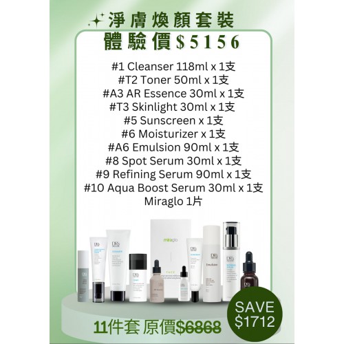 淨膚煥顏套裝